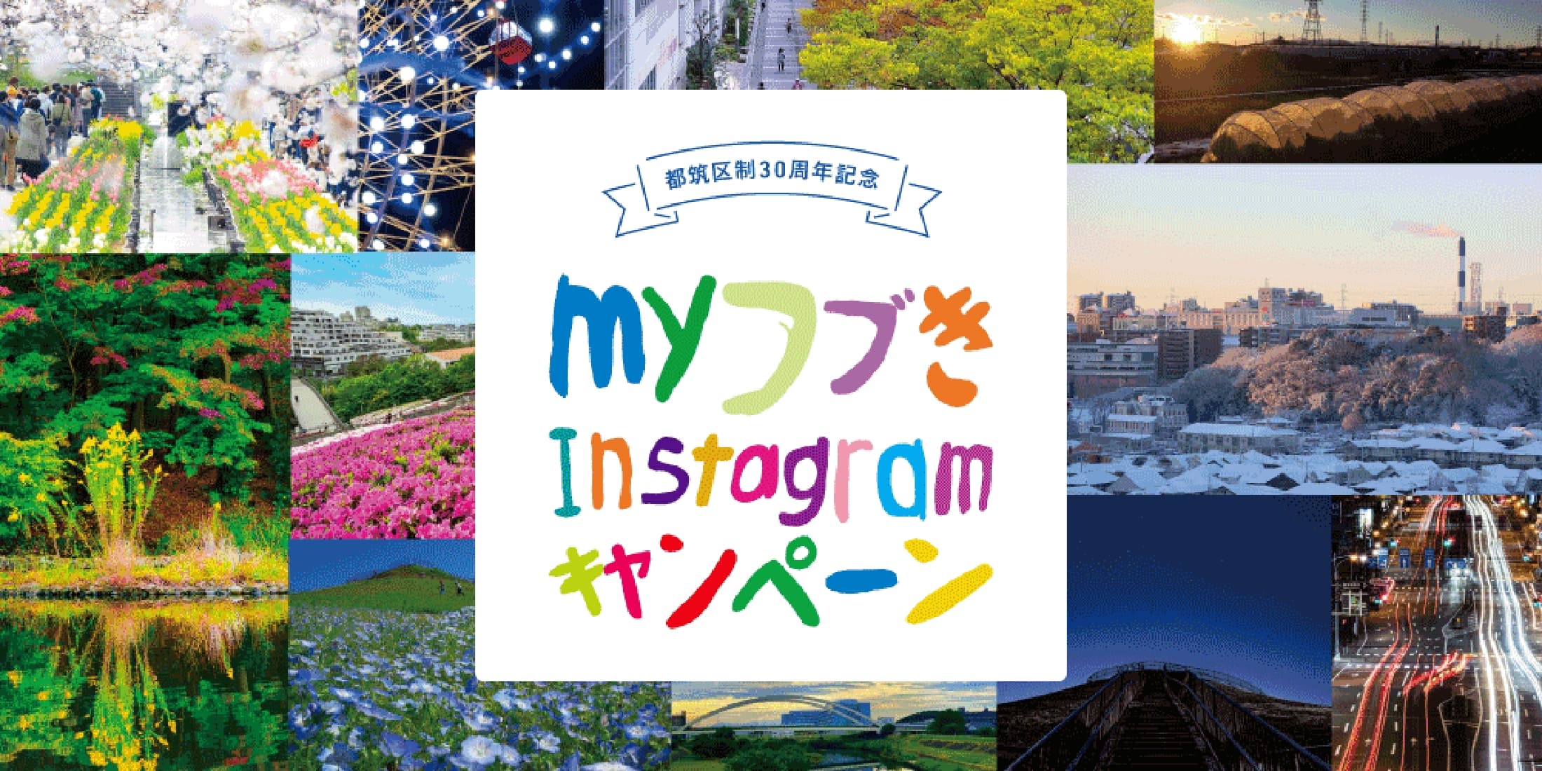 myつづきinstagramキャンペーン