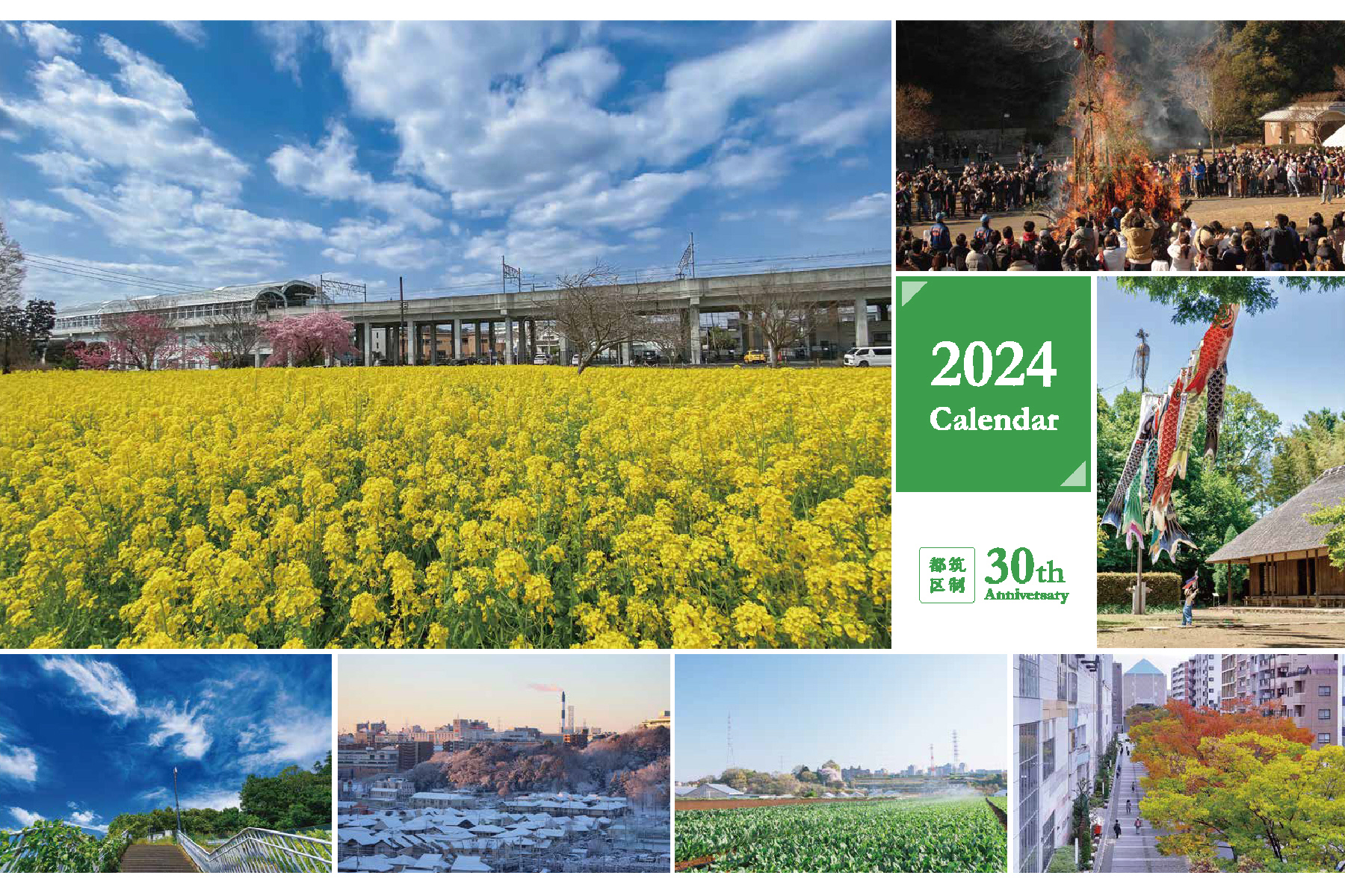 都筑区制30周年記念カレンダーを作成しました！のイメージ