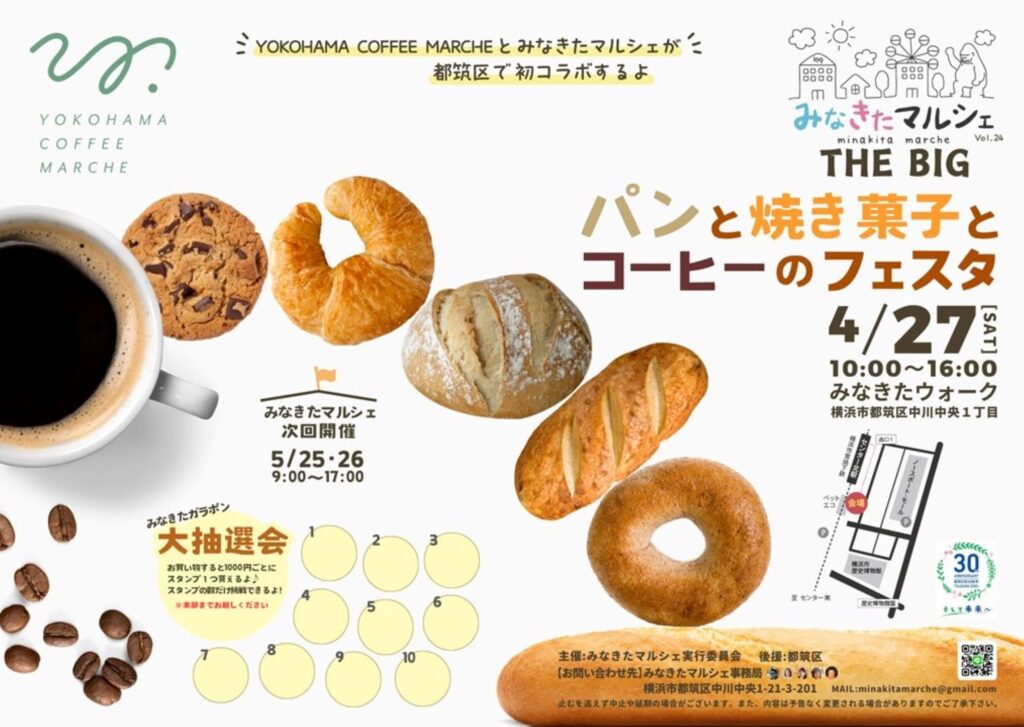 「パンと焼き菓子とコーヒーのフェスタ」チラシ表