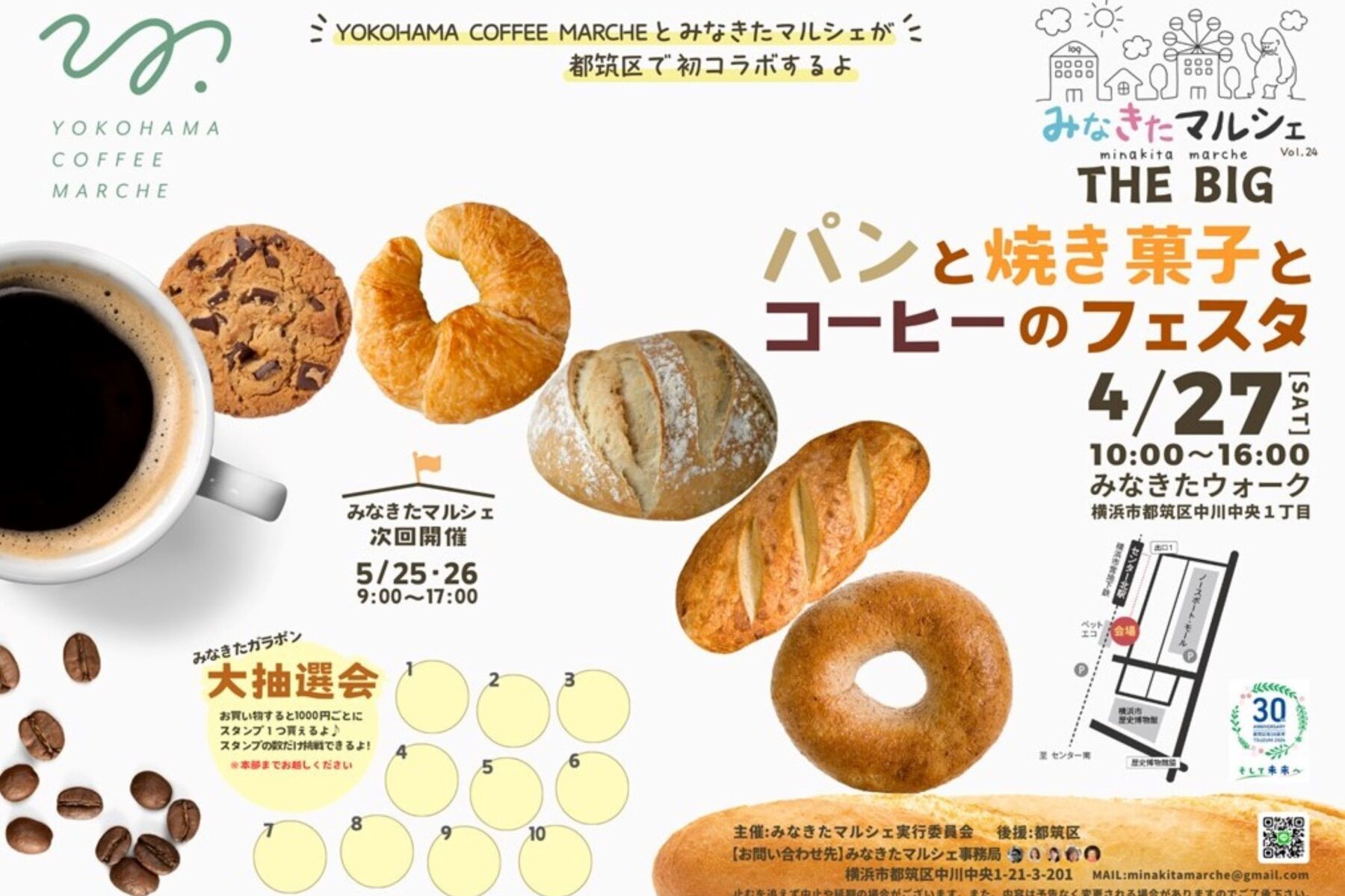 「パンと焼き菓子とコーヒーのフェスタ」のイメージ