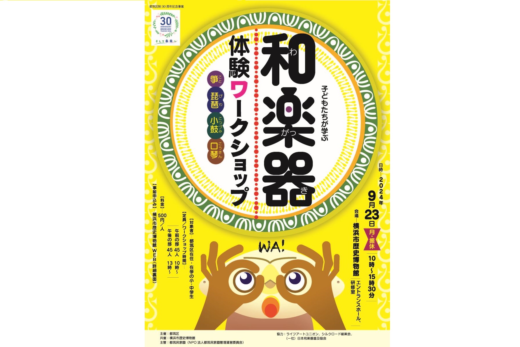 子どもたちが学ぶ和楽器体験ワークショップのイメージ