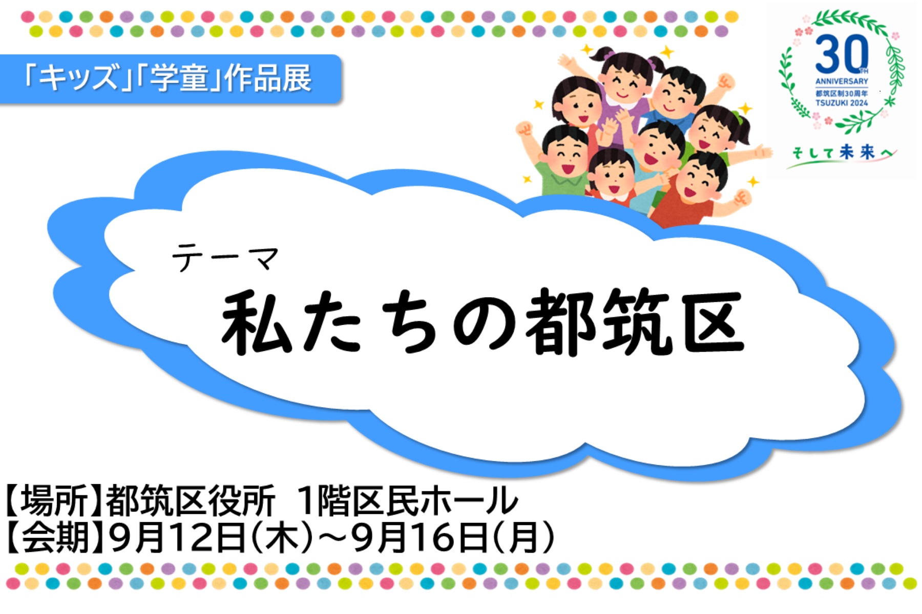 小学生の放課後の居場所の様子がわかる！「キッズ」・「学童」作品展のイメージ