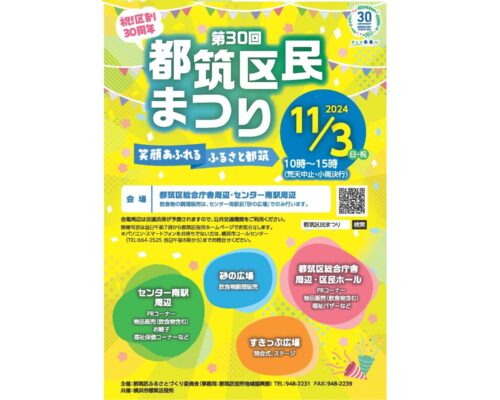 今年も都筑区民まつりを開催します！